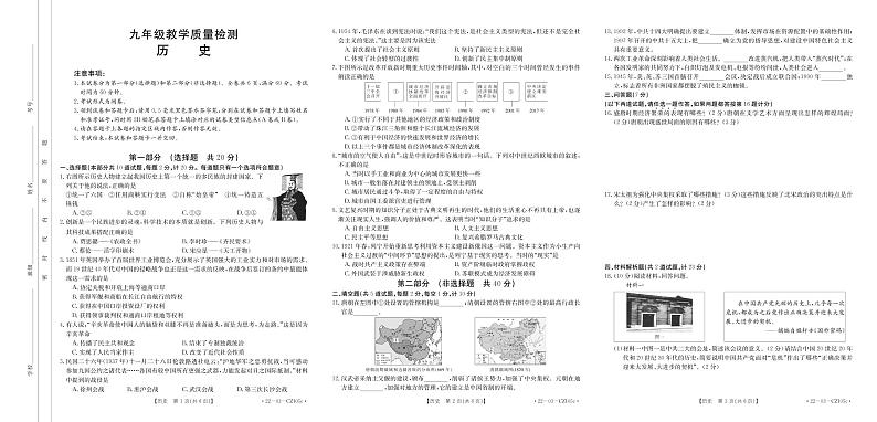 2022年陕西省西安市地区中考二模历史+试题01