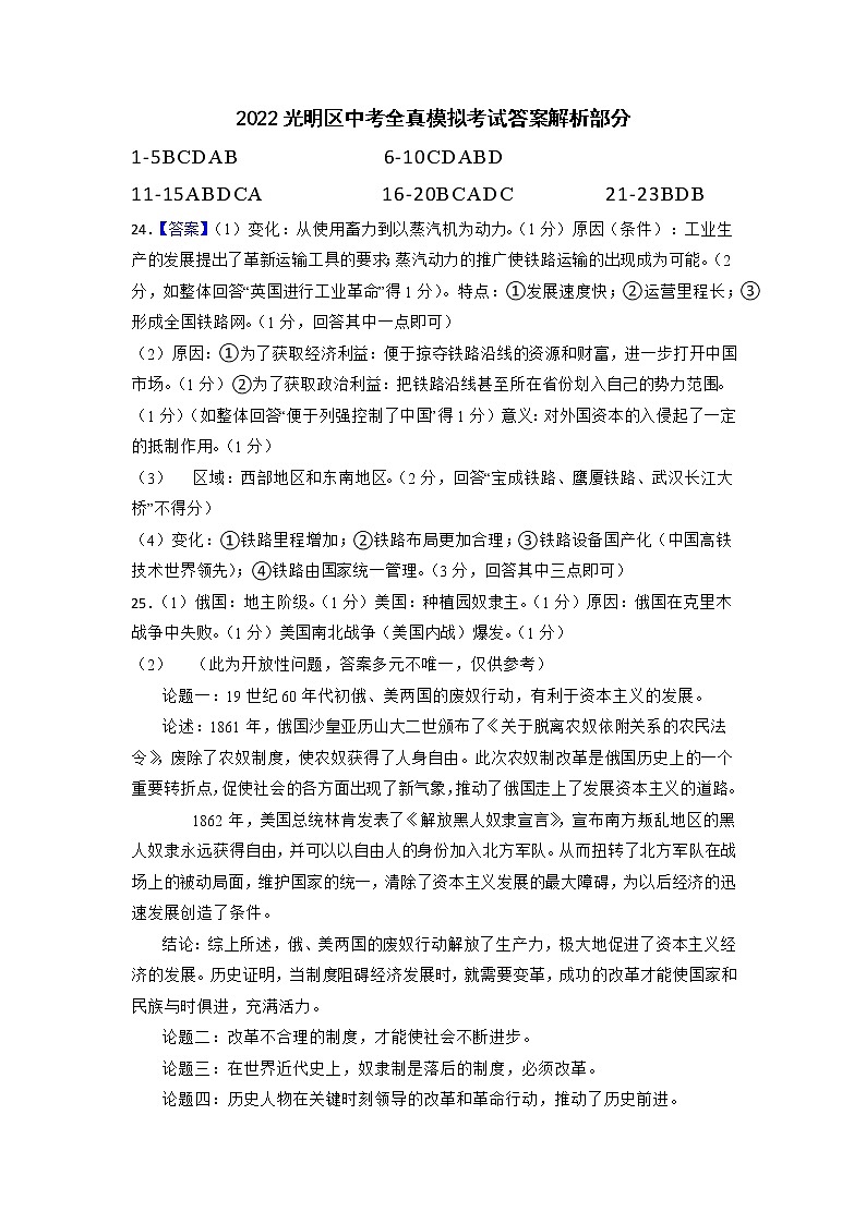 2022年广东省深圳市光明区中考历史全真模拟考试题（三模）01