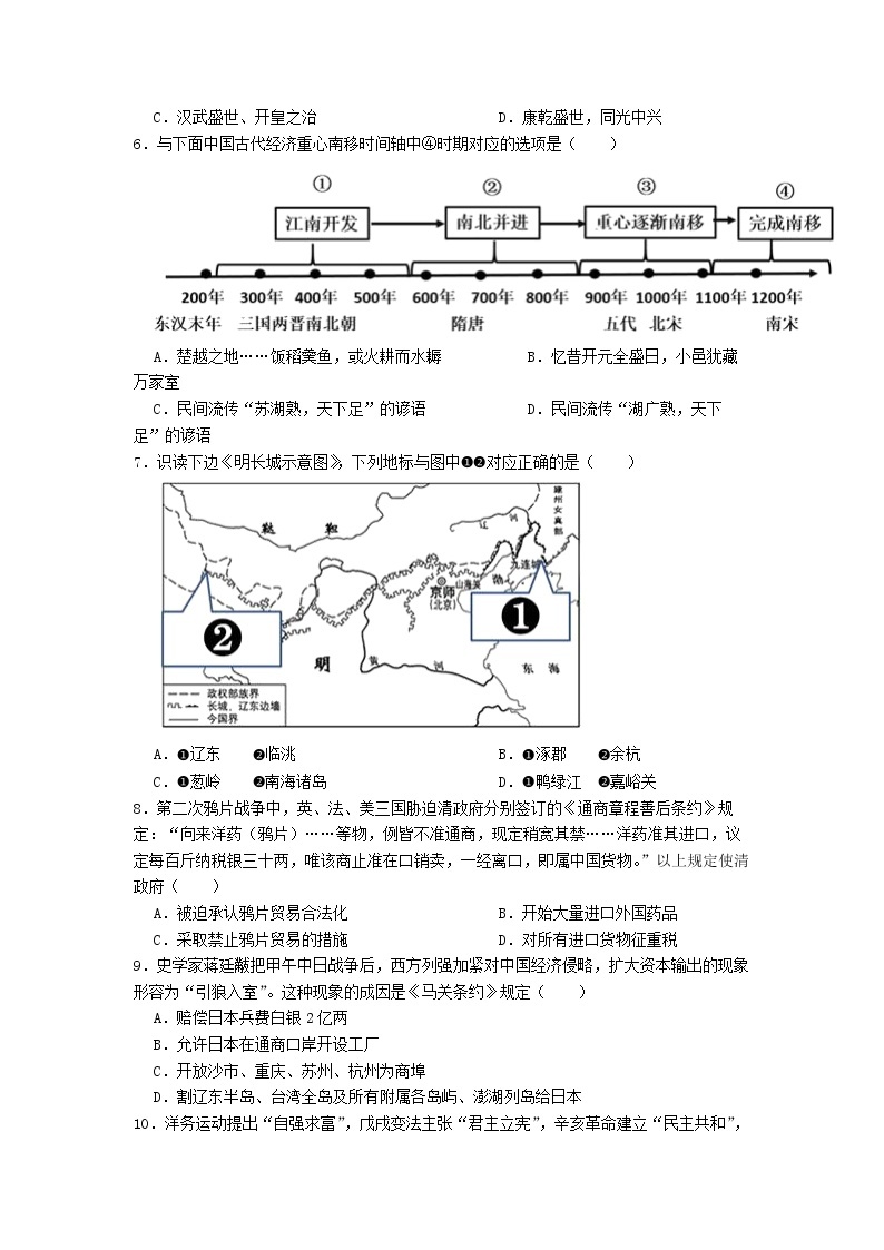 2022年广东省深圳市光明区中考历史全真模拟考试题（三模）02