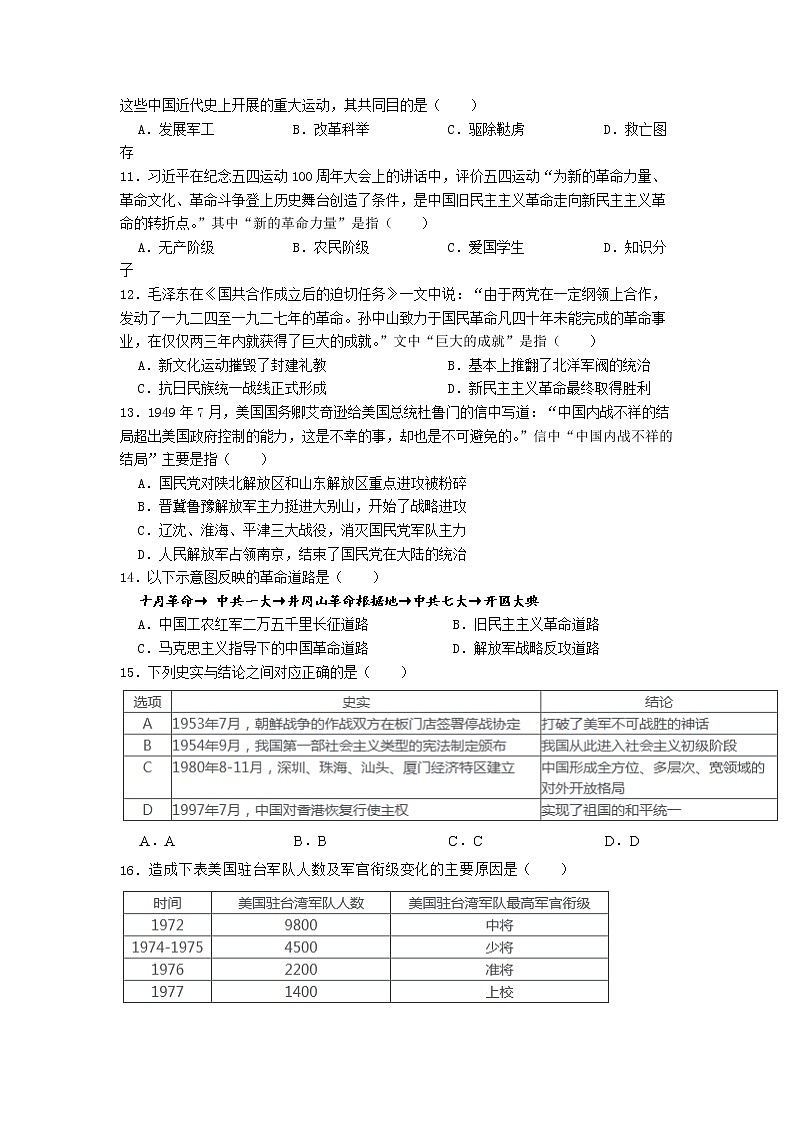 2022年广东省深圳市光明区中考历史全真模拟考试题（三模）03