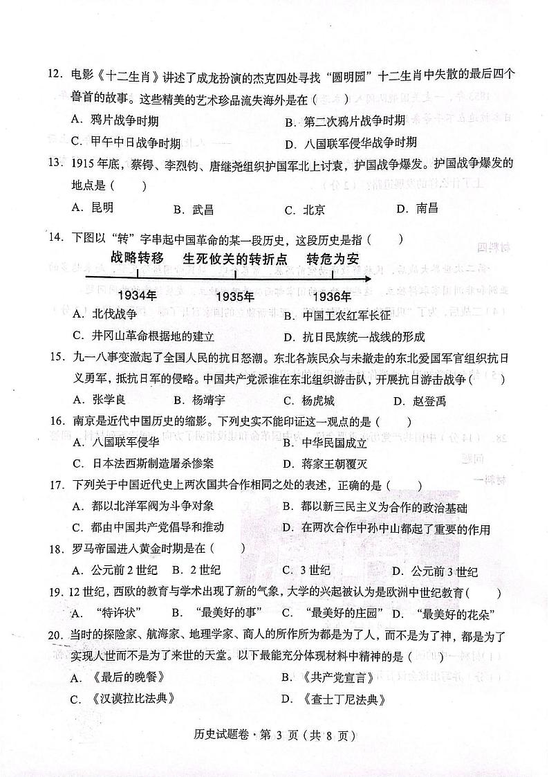 2022年云南省红河州初中学业水平第一次模拟考试历史试卷03