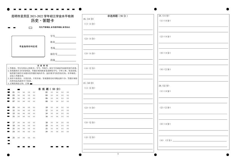 2022年云南省昆明市呈贡区初中学业水平第一次模拟考试历史试题01
