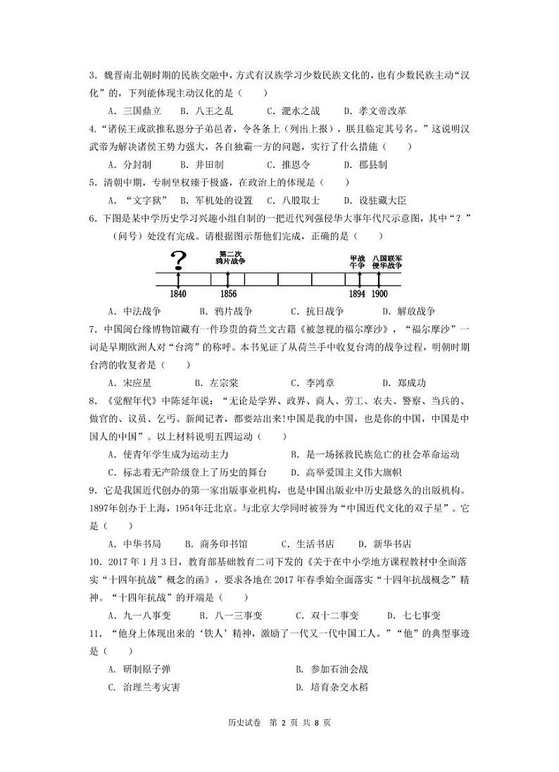 2022年云南省昆明市呈贡区初中学业水平第一次模拟考试历史试题02