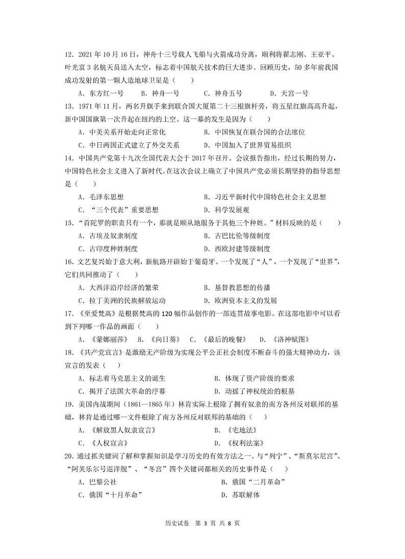 2022年云南省昆明市呈贡区初中学业水平第一次模拟考试历史试题03