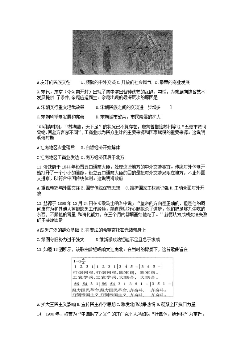 2022年广东省江门市蓬江区中考第一次模拟考试历史试题02