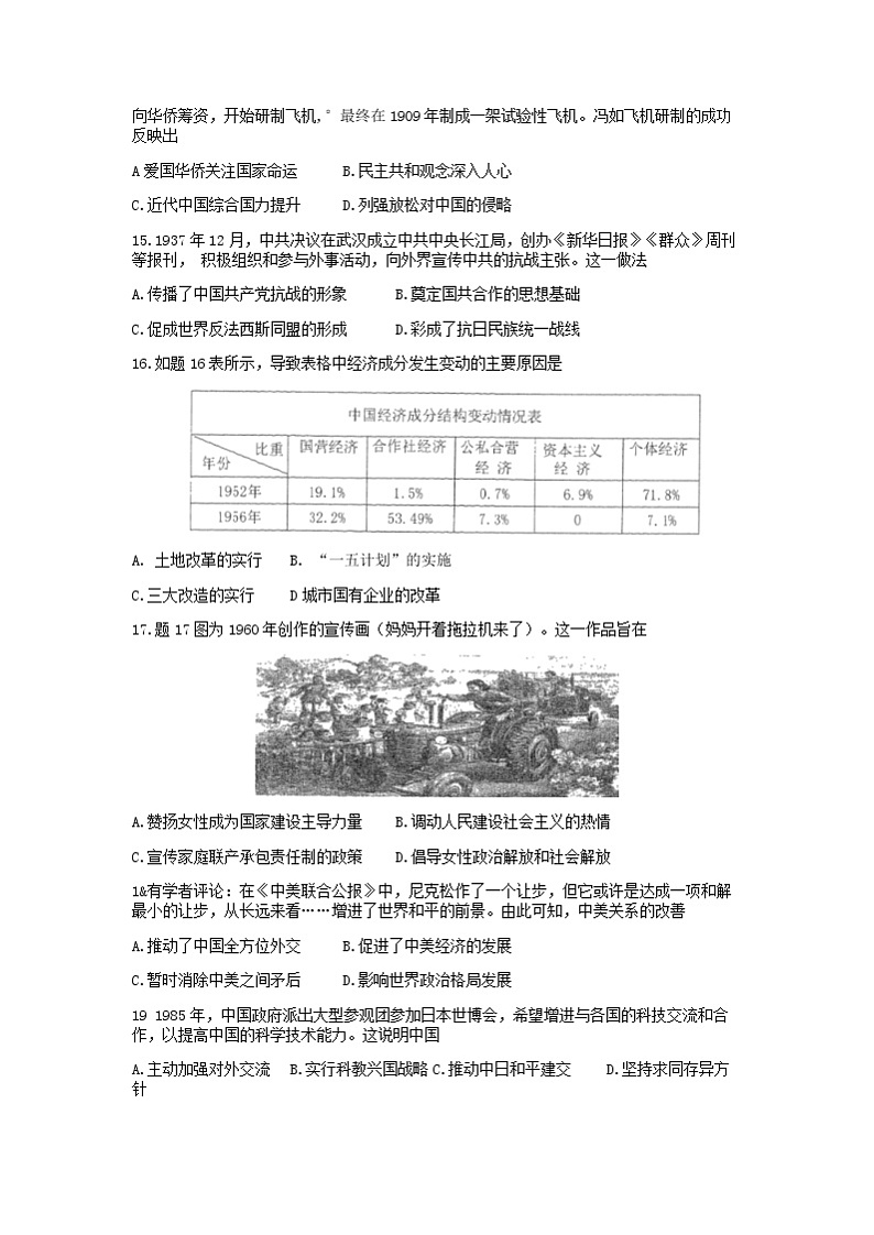 2022年广东省江门市蓬江区中考第一次模拟考试历史试题03