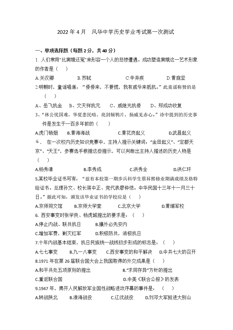 2022年黑龙江省哈尔滨市风华中学九年级第一次模拟历史试题01