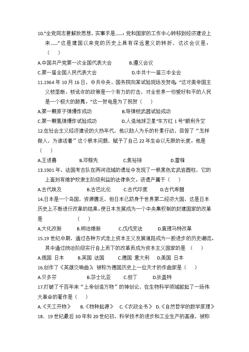 2022年黑龙江省哈尔滨市风华中学九年级第一次模拟历史试题02