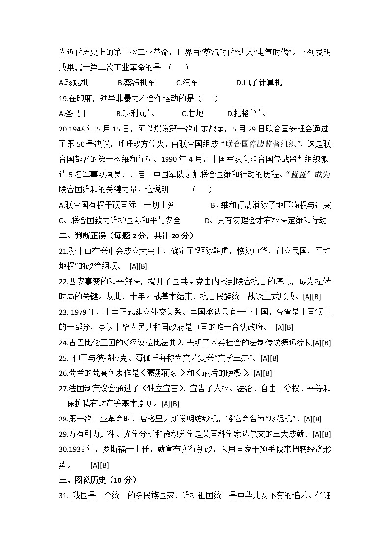 2022年黑龙江省哈尔滨市风华中学九年级第一次模拟历史试题03