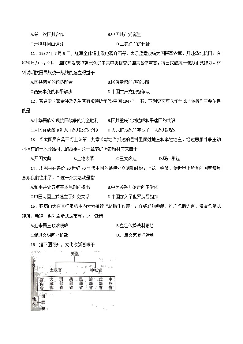 2022年河南省开封市中招第一次模拟考试历史试题03