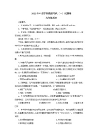 河南省平顶山市2021-2022学年九年级下学期全市统一第一次模拟考试历史试卷