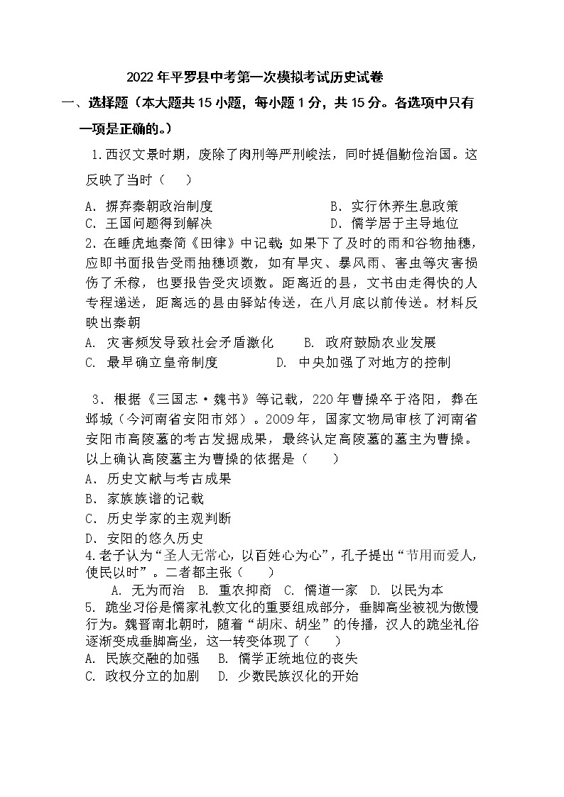 2022年宁夏石嘴山市平罗县初中学业水平第一次模拟考试历史试题01