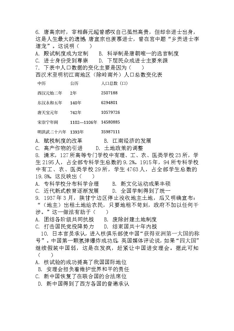 2022年宁夏石嘴山市平罗县初中学业水平第一次模拟考试历史试题02