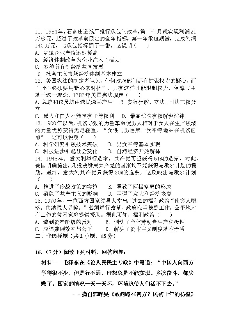 2022年宁夏石嘴山市平罗县初中学业水平第一次模拟考试历史试题03