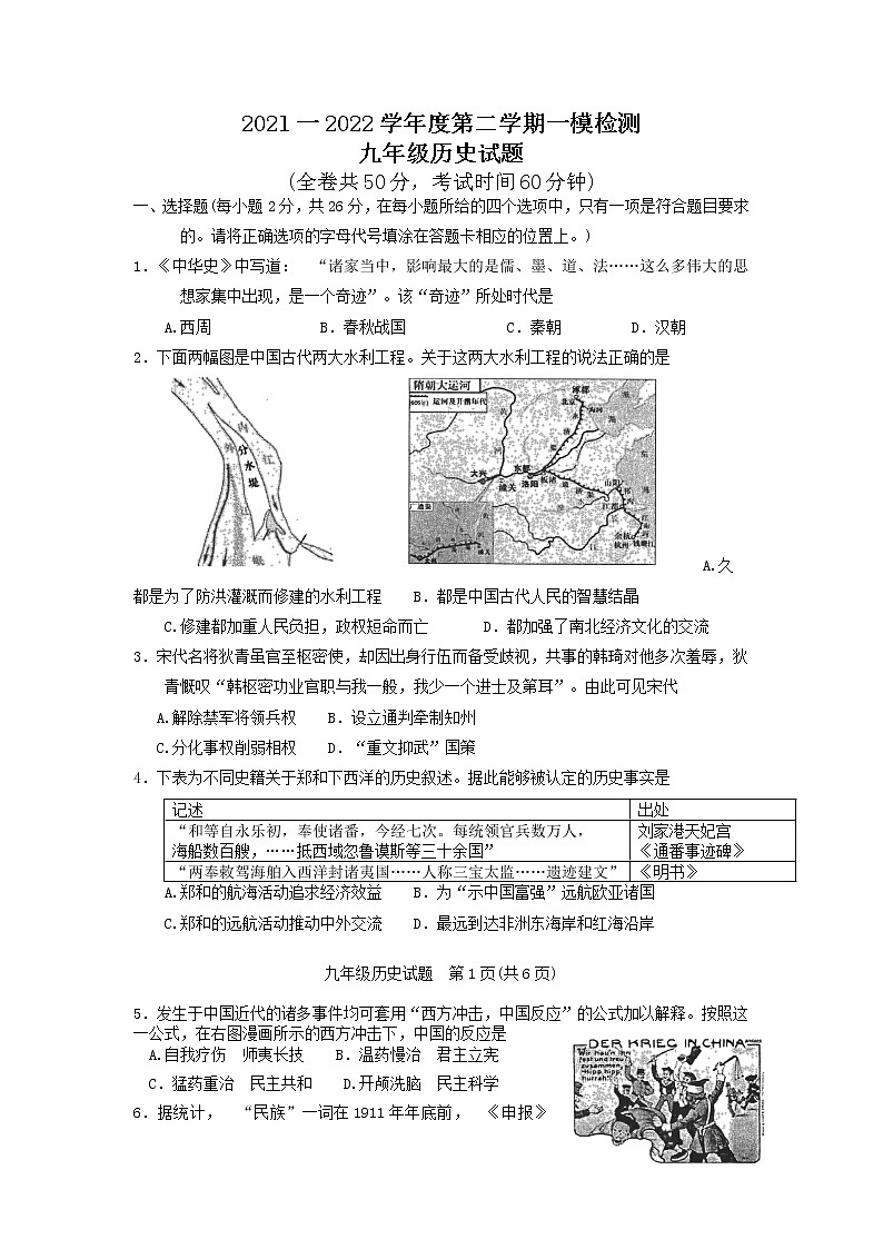 江苏省徐州市部分学校2021--2022学年九年级第一次模拟考试历史试题 (1)第1页