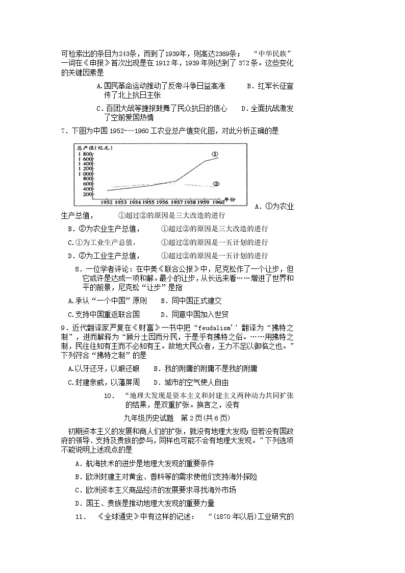 江苏省徐州市部分学校2021--2022学年九年级第一次模拟考试历史试题 (1)第2页
