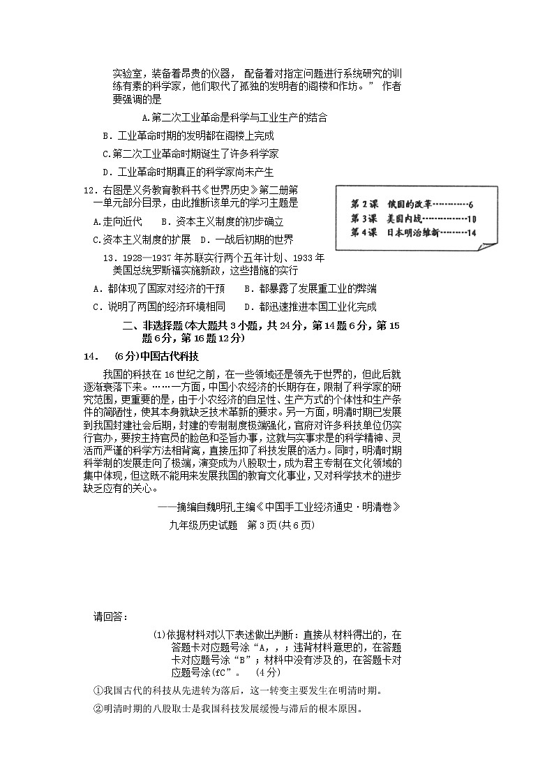 江苏省徐州市部分学校2021--2022学年九年级第一次模拟考试历史试题 (1)第3页