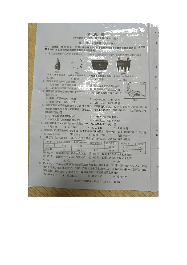 2022年贵州省黔东南州九年级第一次模拟考试历史卷01