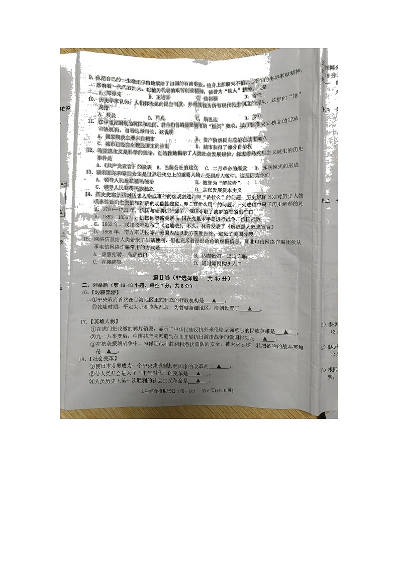 2022年贵州省黔东南州九年级第一次模拟考试历史卷02