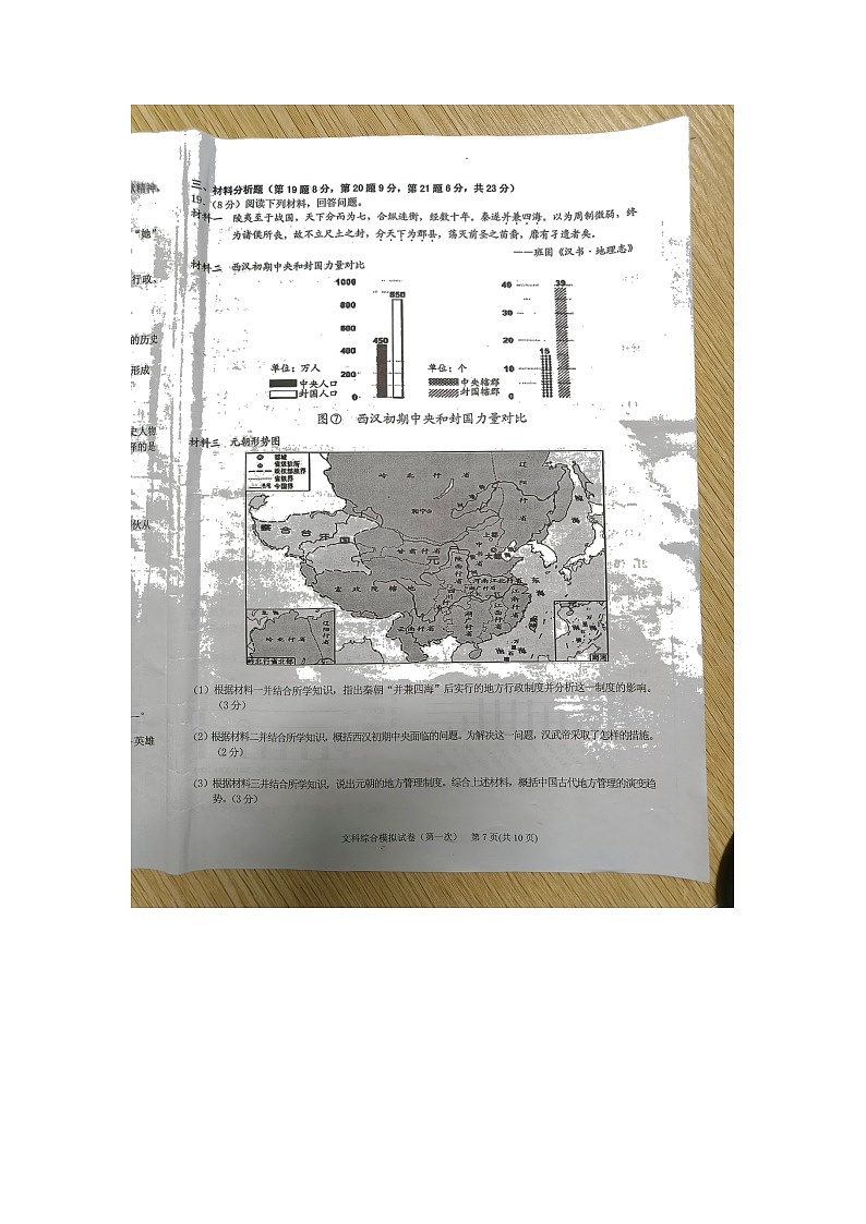 2022年贵州省黔东南州九年级第一次模拟考试历史卷03