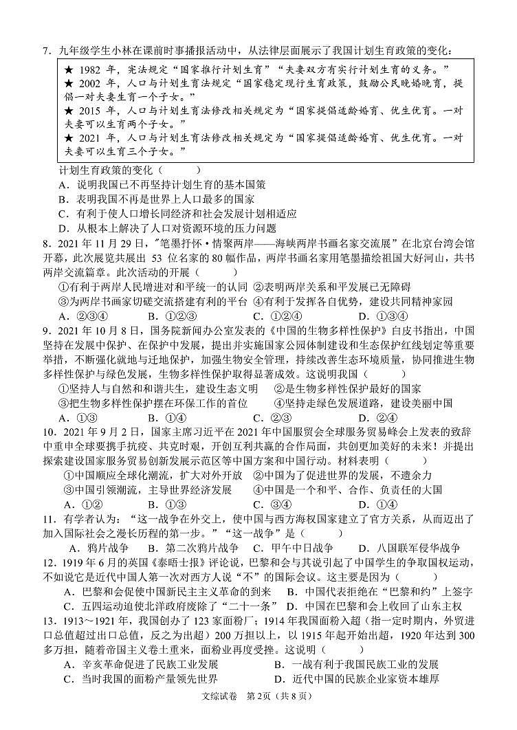 2022年承德一模文综试卷无答案02