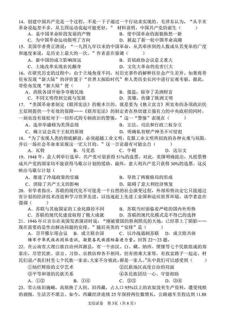 2022年承德一模文综试卷无答案03