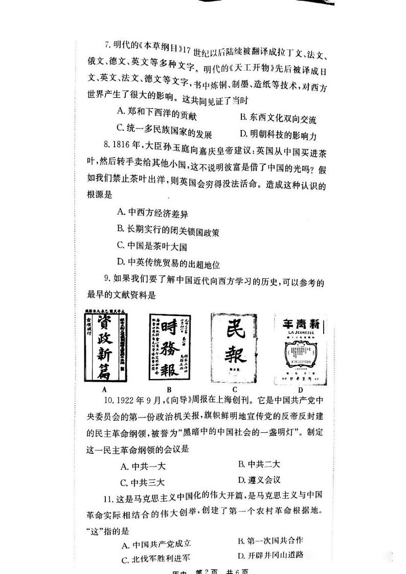 2022河南省济源市历史一模试卷及答案02