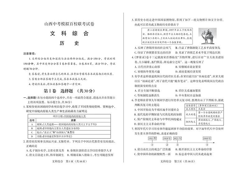 2022年山西省中考模拟文科综合历史试卷01
