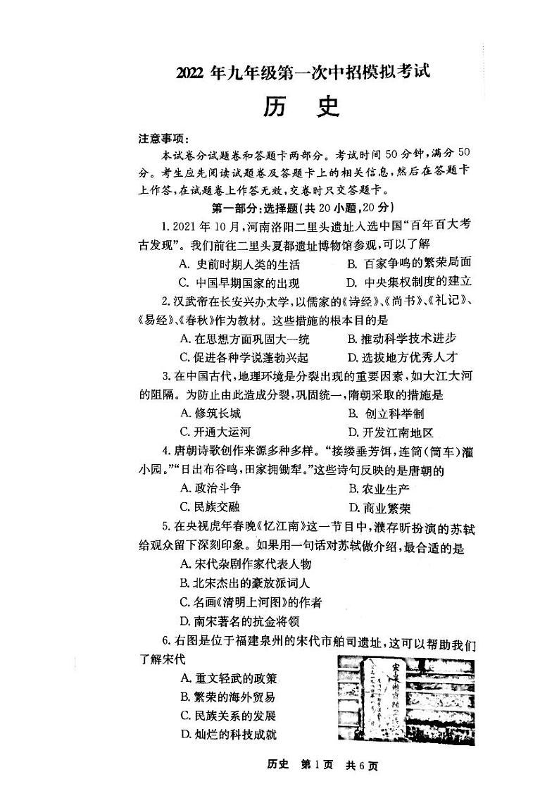 2022年河南省济源市九年级中考第一次模拟考试历史试题第1页