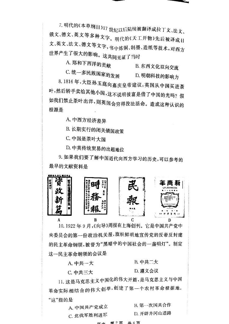 2022年河南省济源市九年级中考第一次模拟考试历史试题第2页