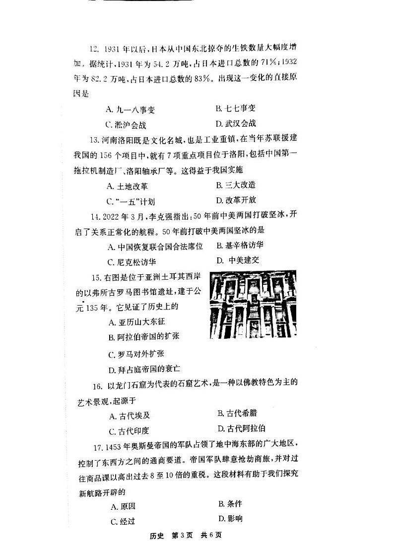 2022年河南省济源市九年级中考第一次模拟考试历史试题第3页