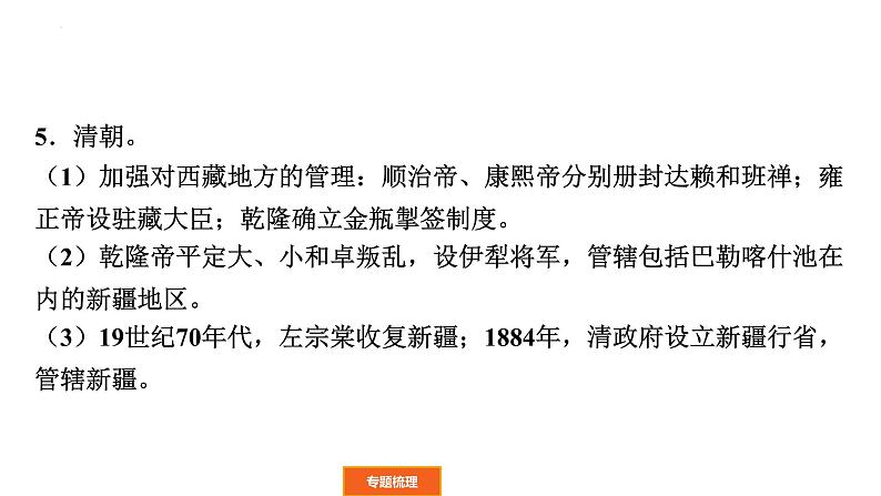 2022年广东省中考历史二轮复习民族团结和国家统一课件05