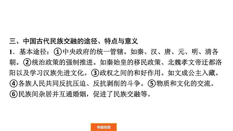 2022年广东省中考历史二轮复习民族团结和国家统一课件07