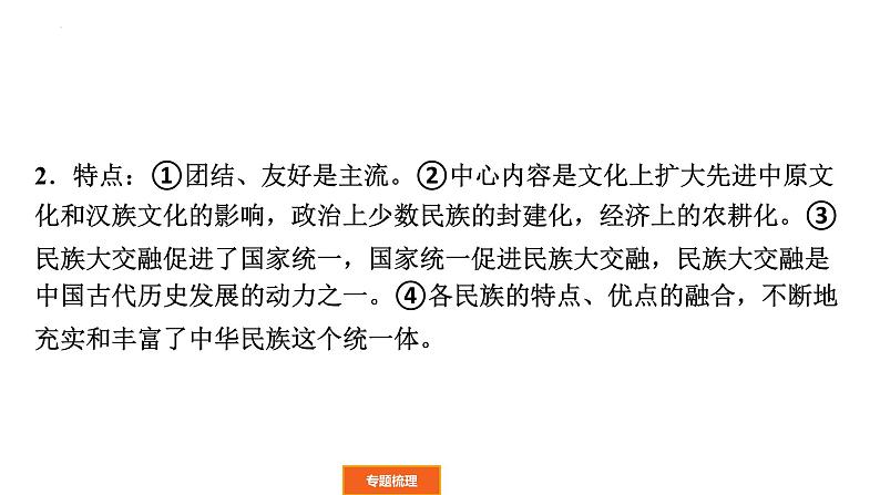 2022年广东省中考历史二轮复习民族团结和国家统一课件08