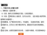 2022年广东省中考历史二轮中外重大改革课件