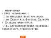 2022年广东省中考历史二轮中外重大改革课件