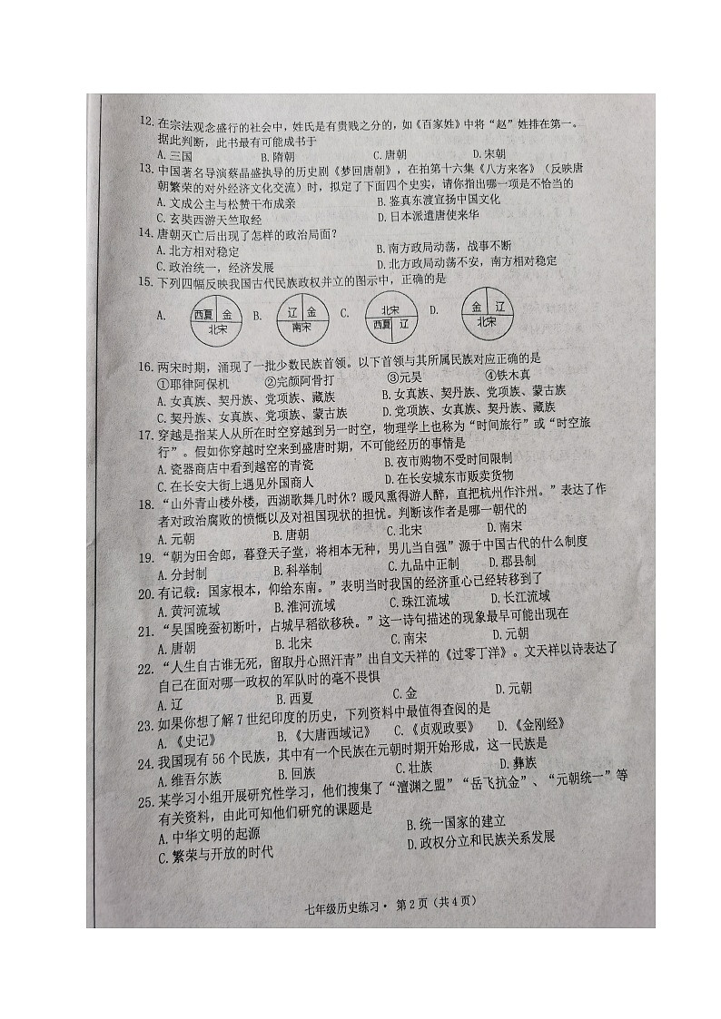 安徽省黄山市歙县2021-2022学年七年级下学期期中考试历史试题（有答案）第2页