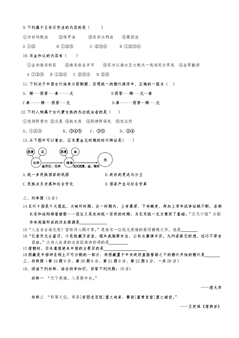 四川省达州中学联盟2021-2022学年七年级下学期期中历史试题（有答案）02