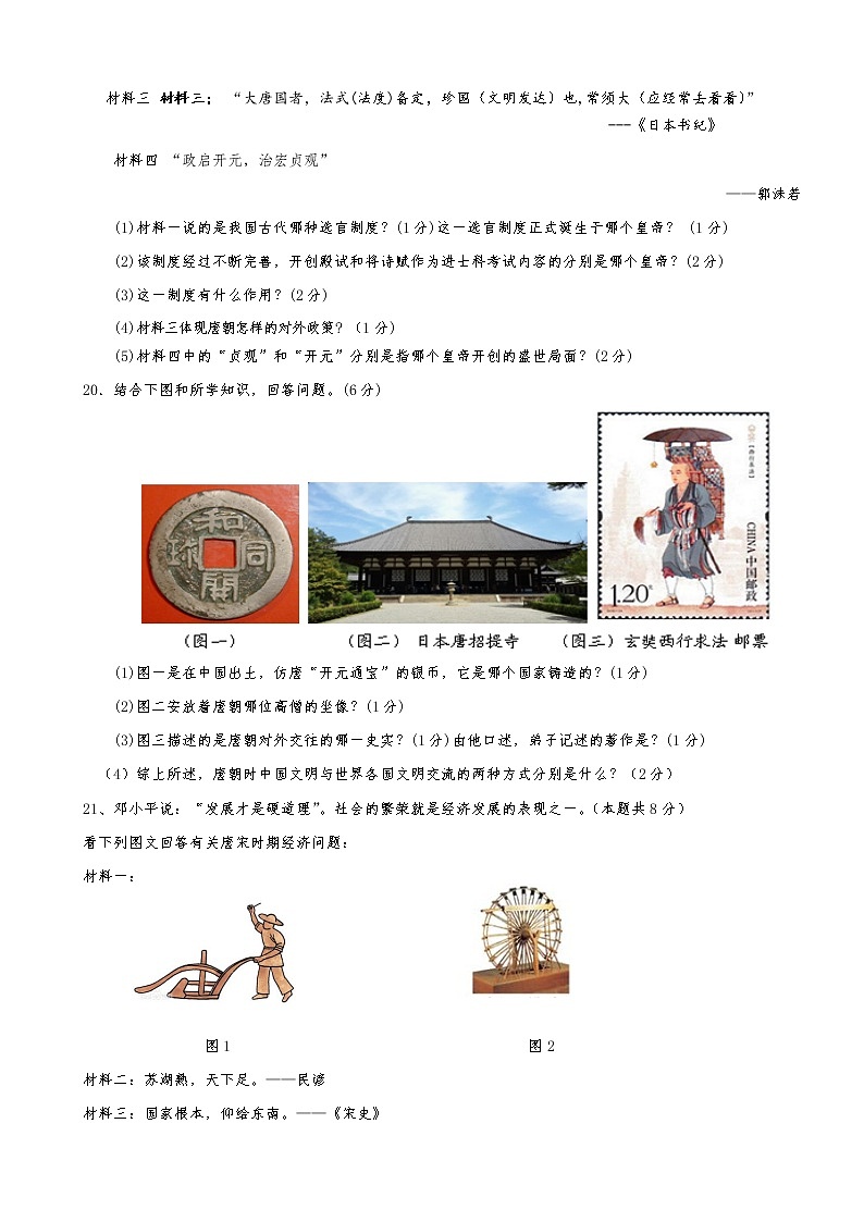 四川省达州中学联盟2021-2022学年七年级下学期期中历史试题（有答案）03