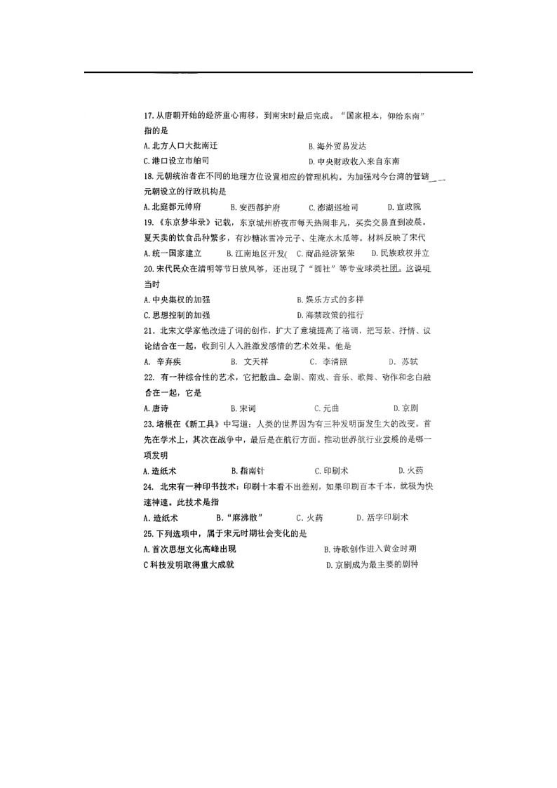 江苏省南京市秦淮区六校2021-2022学年部编版七年级历史下学期联考期中试卷（含答案）03