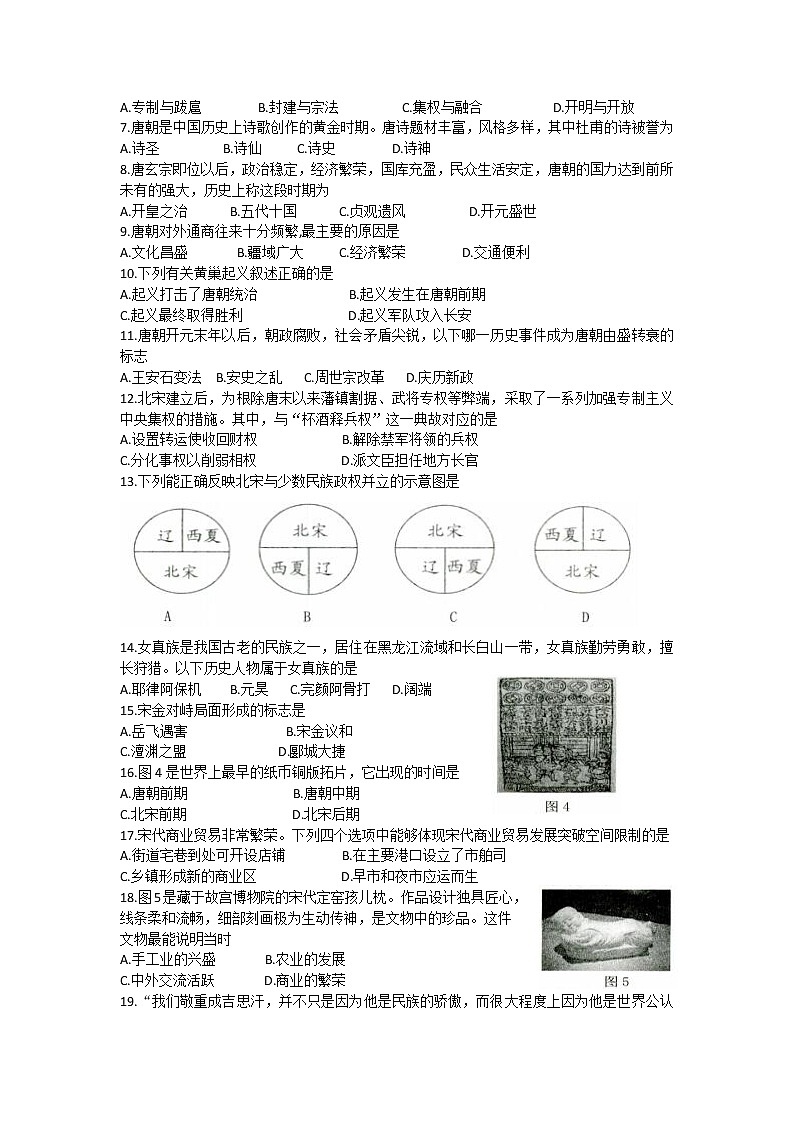 江苏省扬州市仪征市2021-2022学年七年级下学期期中考试历史试题（有答案）第2页