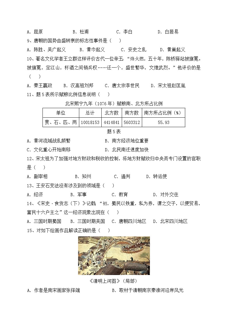 四川省巴中市恩阳区2021-2021学年部编版七年级第二学期期中考试历史试题（含答案）02