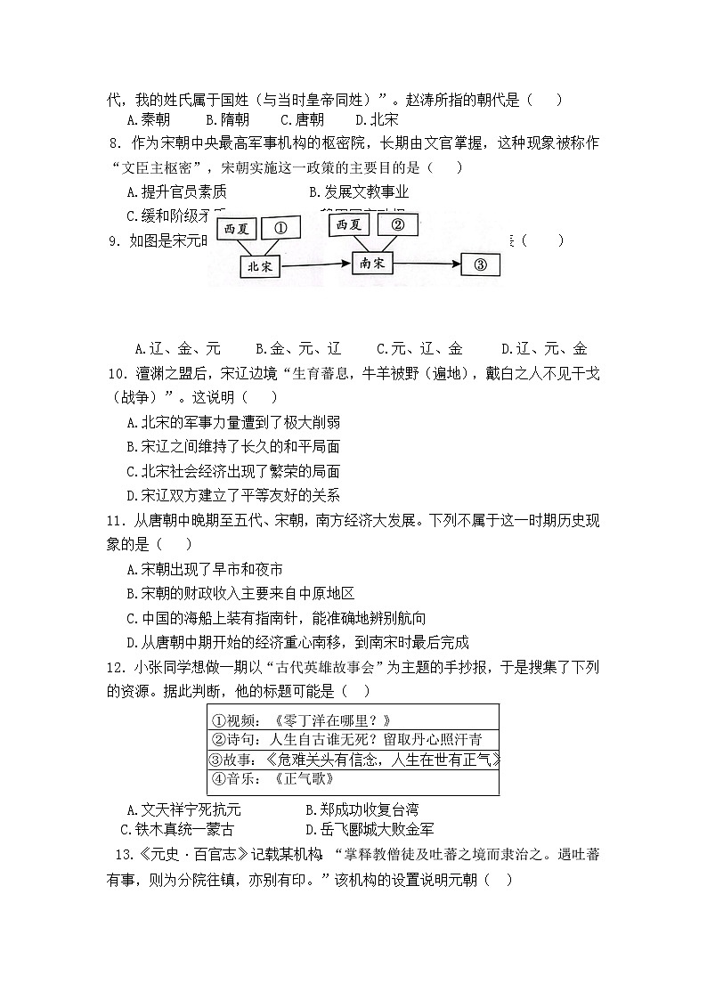 安徽省池州市东至县庆丰中学2021-2022学年七年级下学期历史期中检测卷（有答案）第2页