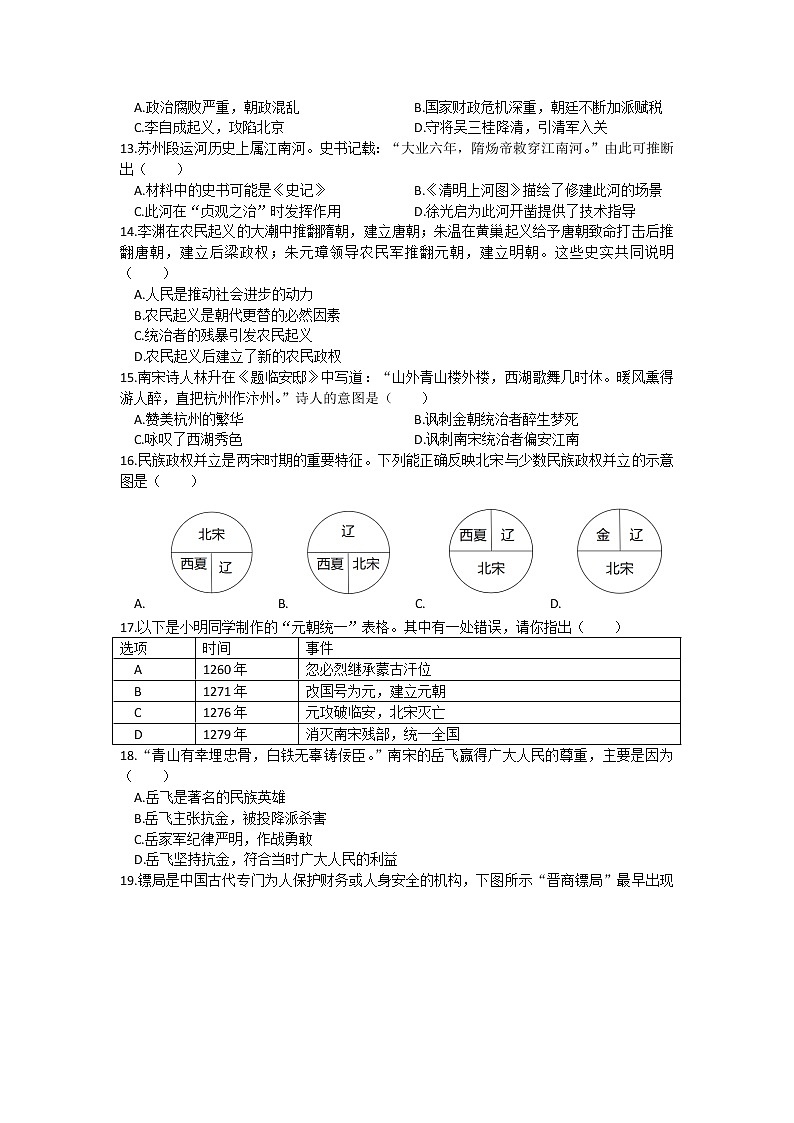 浙江省余姚市阳明中学2021-2022学年下学期七年级期中检查历史试卷（含答案）第2页