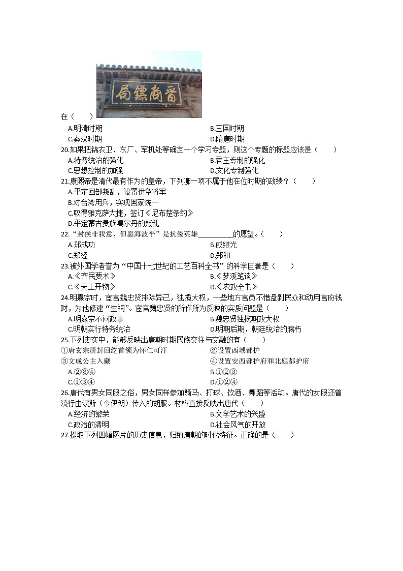 浙江省余姚市阳明中学2021-2022学年下学期七年级期中检查历史试卷（含答案）第3页