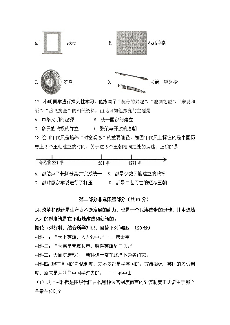 湖北省恩施市龙凤初级中学2021-2022学年第二学期七年级历史期中考试题（含答案）03
