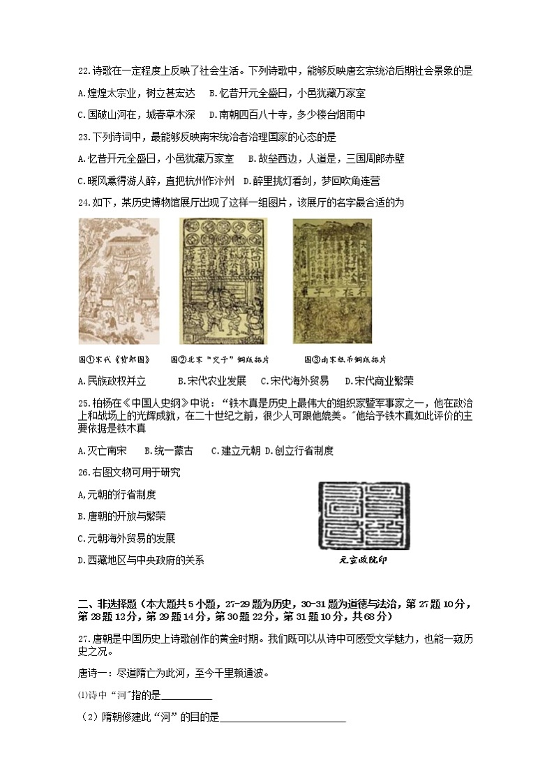 湖北省武汉市新洲区阳逻街三校（一中、三中、思源）2021-2022学年部编版七年级第二学期期中文综历史试题（无答案）第2页