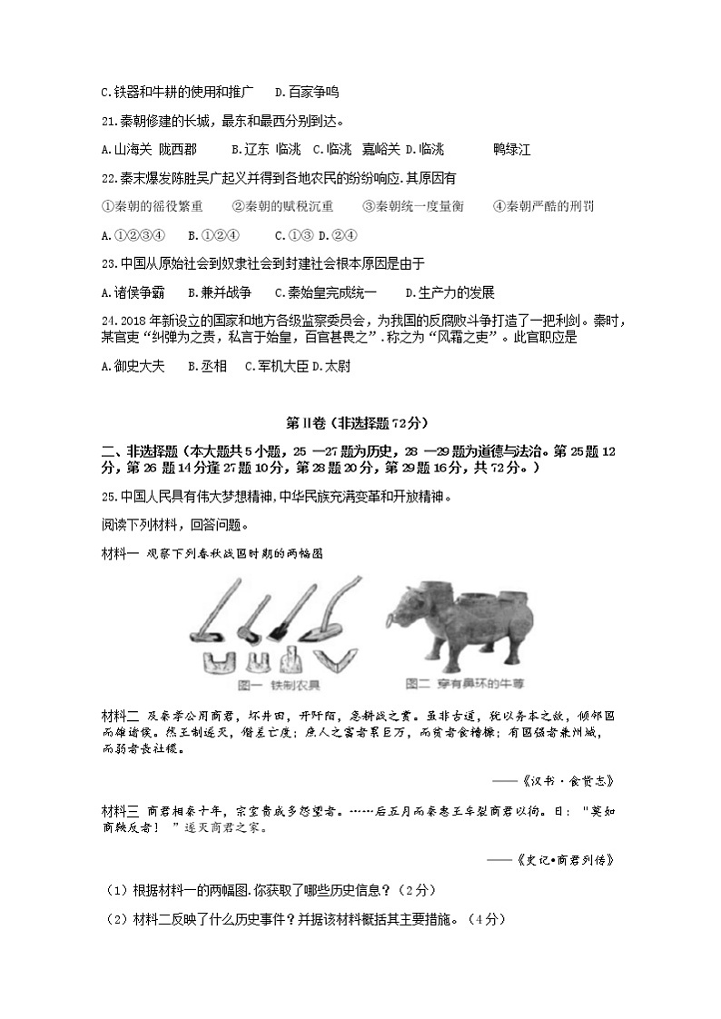 湖北省武汉市新洲区阳逻街三校（一中、三中、思源）2021-2022学年七年级上学期期中文综历史试题（有答案）第2页