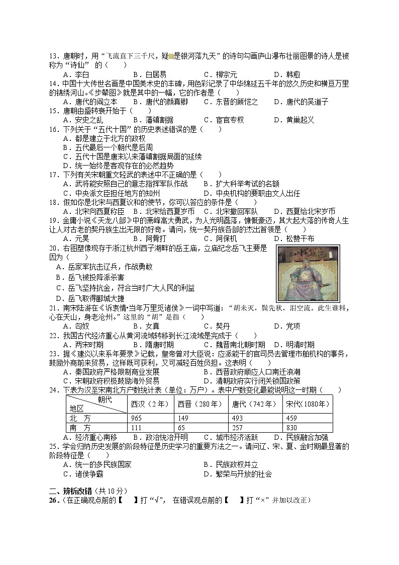 安徽省安庆潜山市部分学校2021-2022学年七年级下学期期中联考历史试题（有答案）第2页