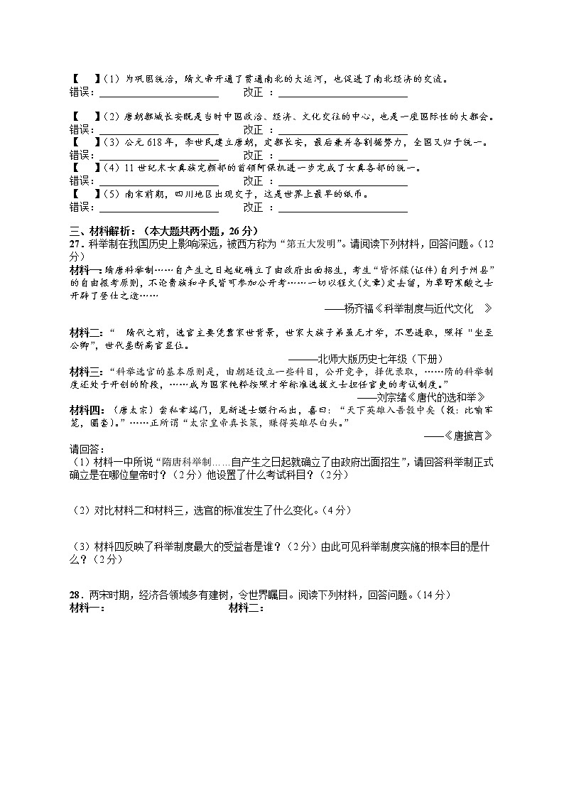 安徽省安庆潜山市部分学校2021-2022学年七年级下学期期中联考历史试题（有答案）第3页